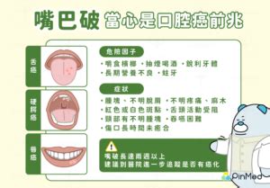 上嘴唇破|上顎一直破皮是口腔癌嗎？秒懂潰瘍原因、治療 預防。